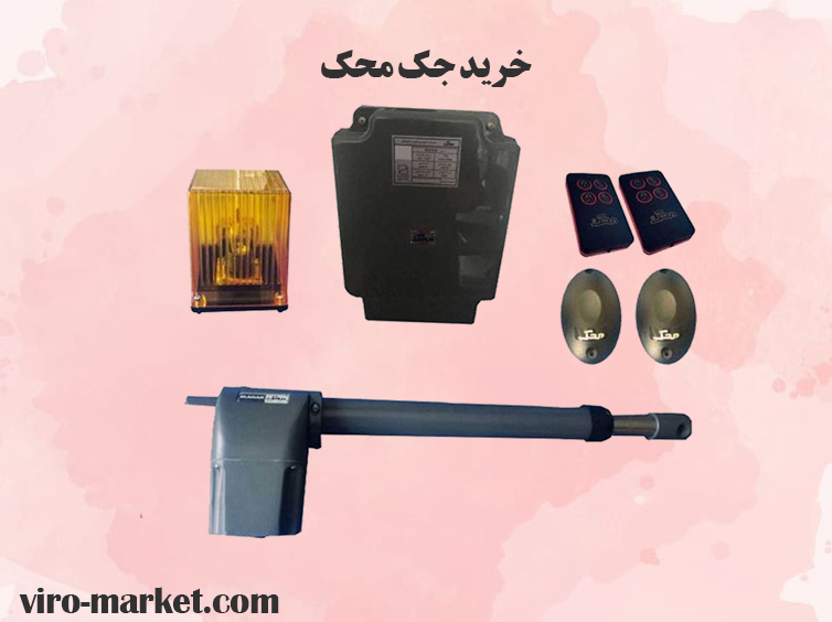 خرید جک محک | جک محک چیست | ویرو مارکت