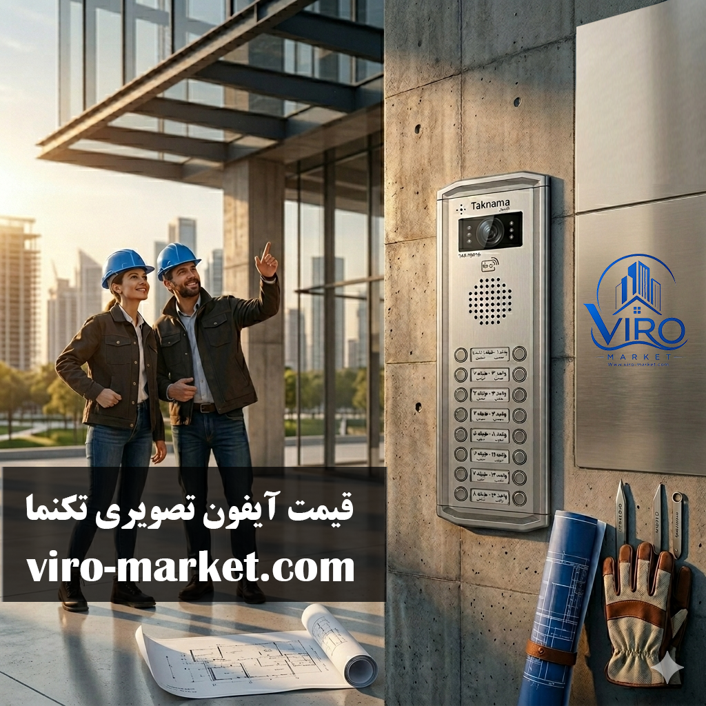 قیمت آیفون تصویری تکنما | قیمت و خرید از نمایندگی | ویرومارکت