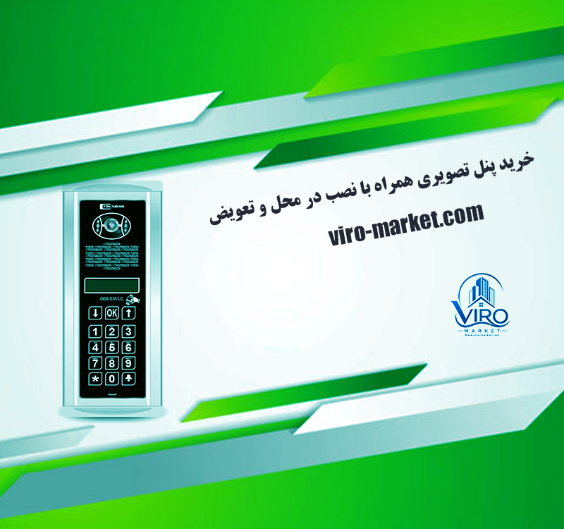 خرید پنل تصویری همراه با نصب در محل و تعویض | ویرومارکت