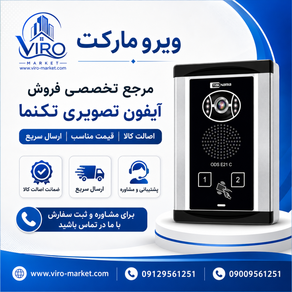 نمایندگی تکنما | فروش مانیتور D43 آیفون تصویری | ویرو مارکت