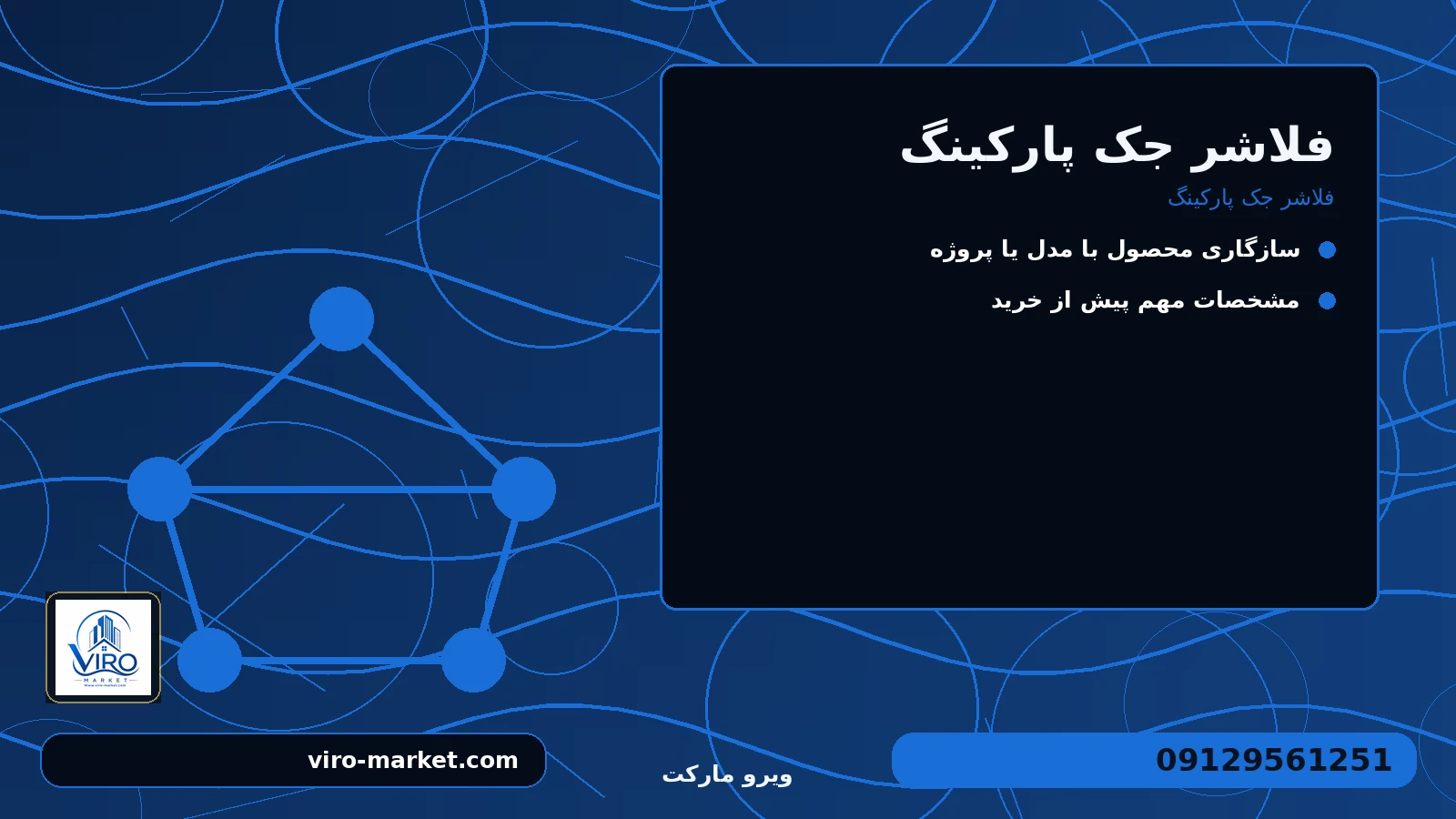فلاشر جک پارکینگ برای فلاشر جک پارکینگ