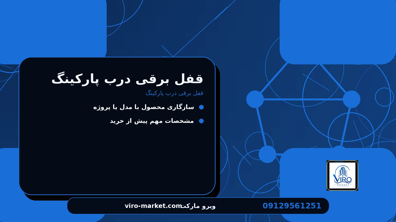قفل برقی درب پارکینگ برای قفل برقی درب پارکینگ