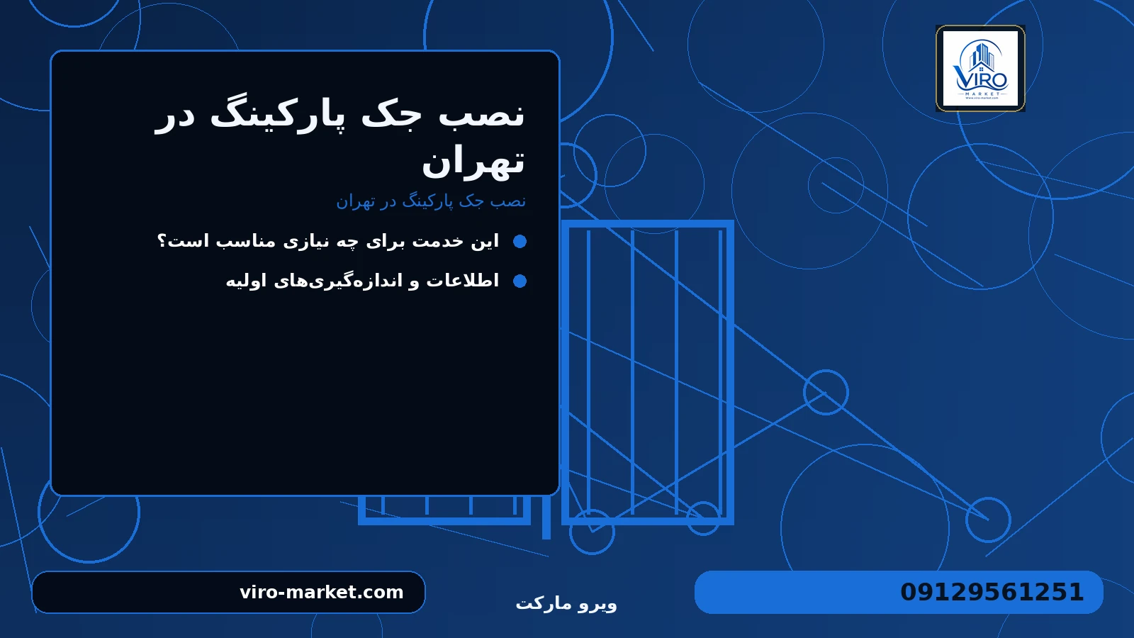 نصب جک پارکینگ در تهران برای نصب جک پارکینگ در تهران