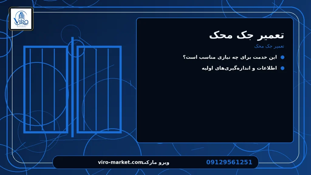 تعمیر جک محک برای تعمیر جک محک