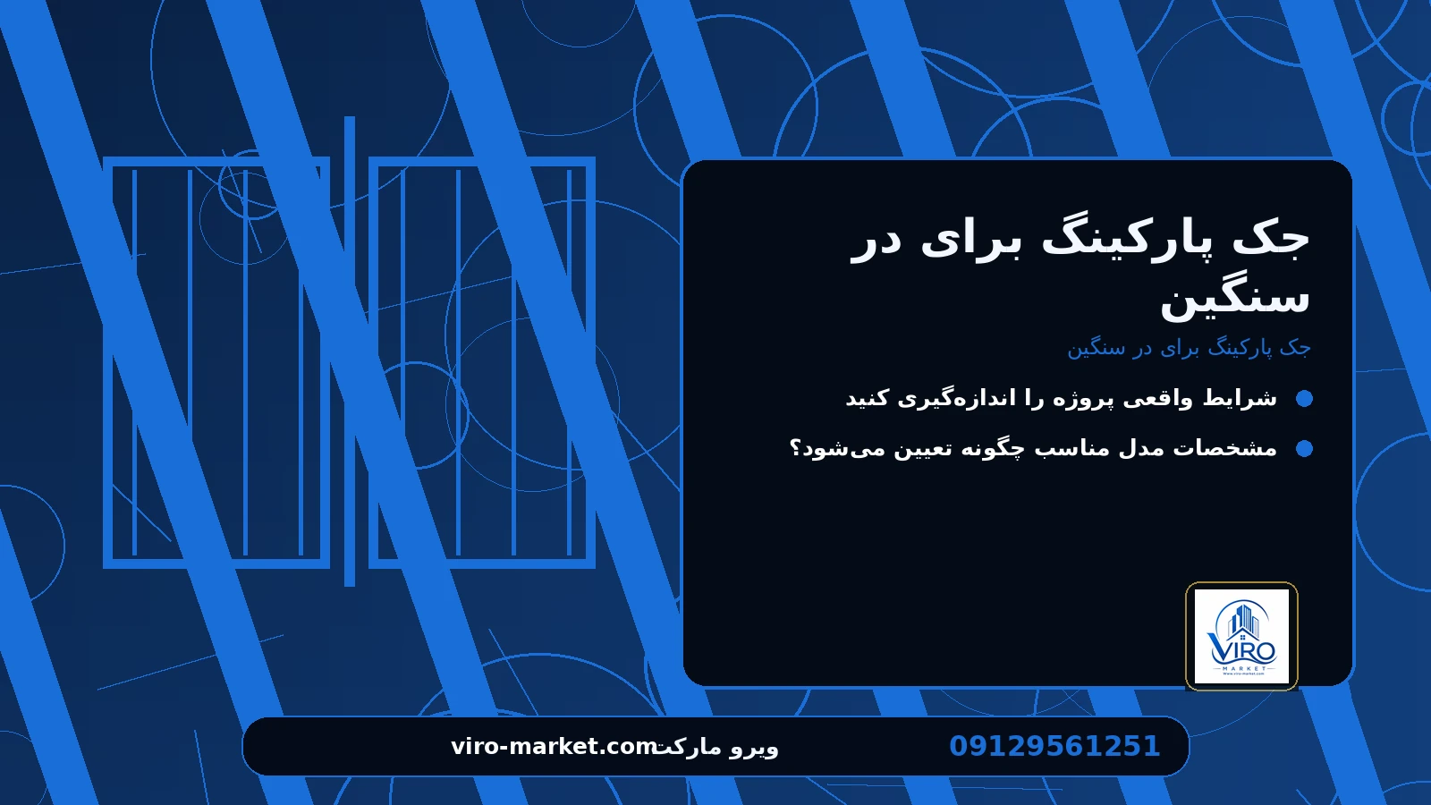 جک پارکینگ برای در سنگین برای جک پارکینگ برای در سنگین