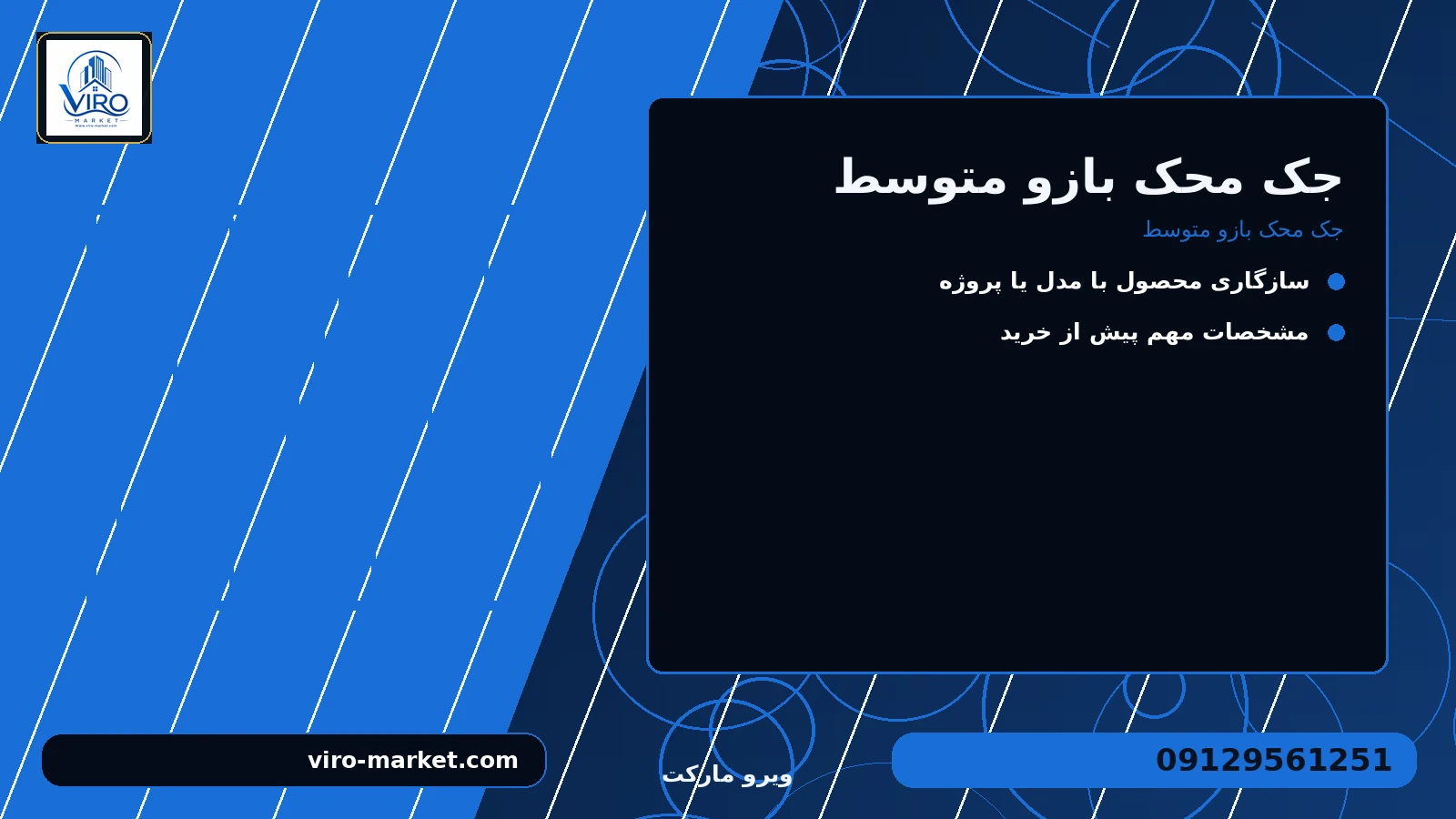 جک محک بازو متوسط برای جک محک بازو متوسط