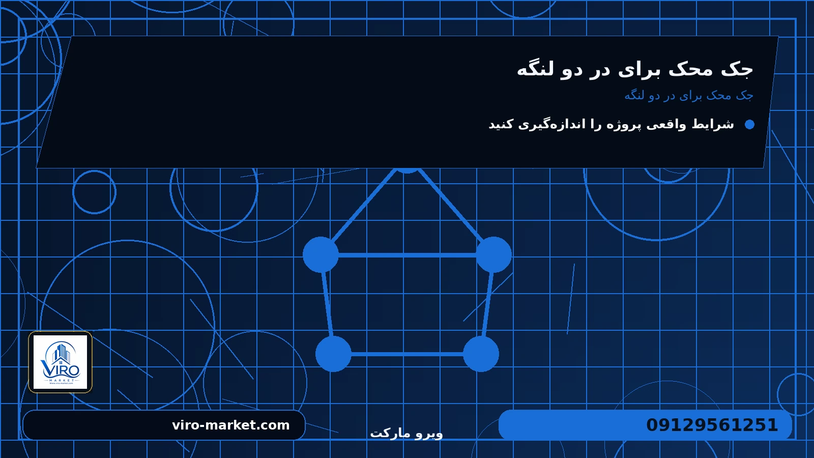 جک محک برای در دو لنگه برای جک محک برای در دو لنگه