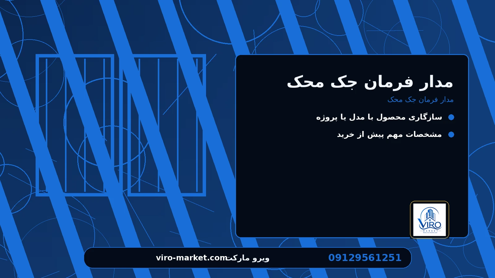 مدار فرمان جک محک برای مدار فرمان جک محک