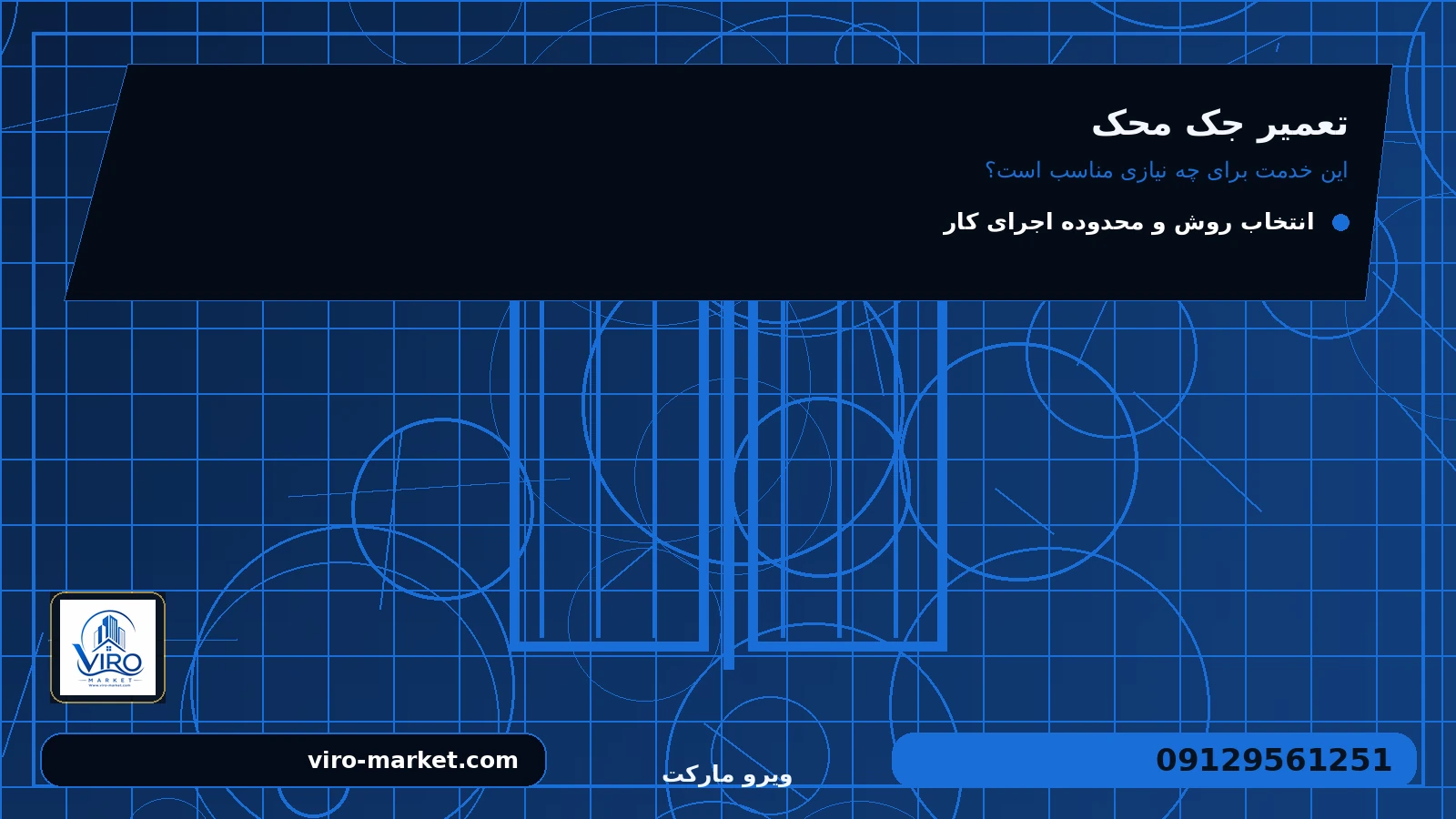 این خدمت برای چه نیازی مناسب است؟ برای تعمیر جک محک