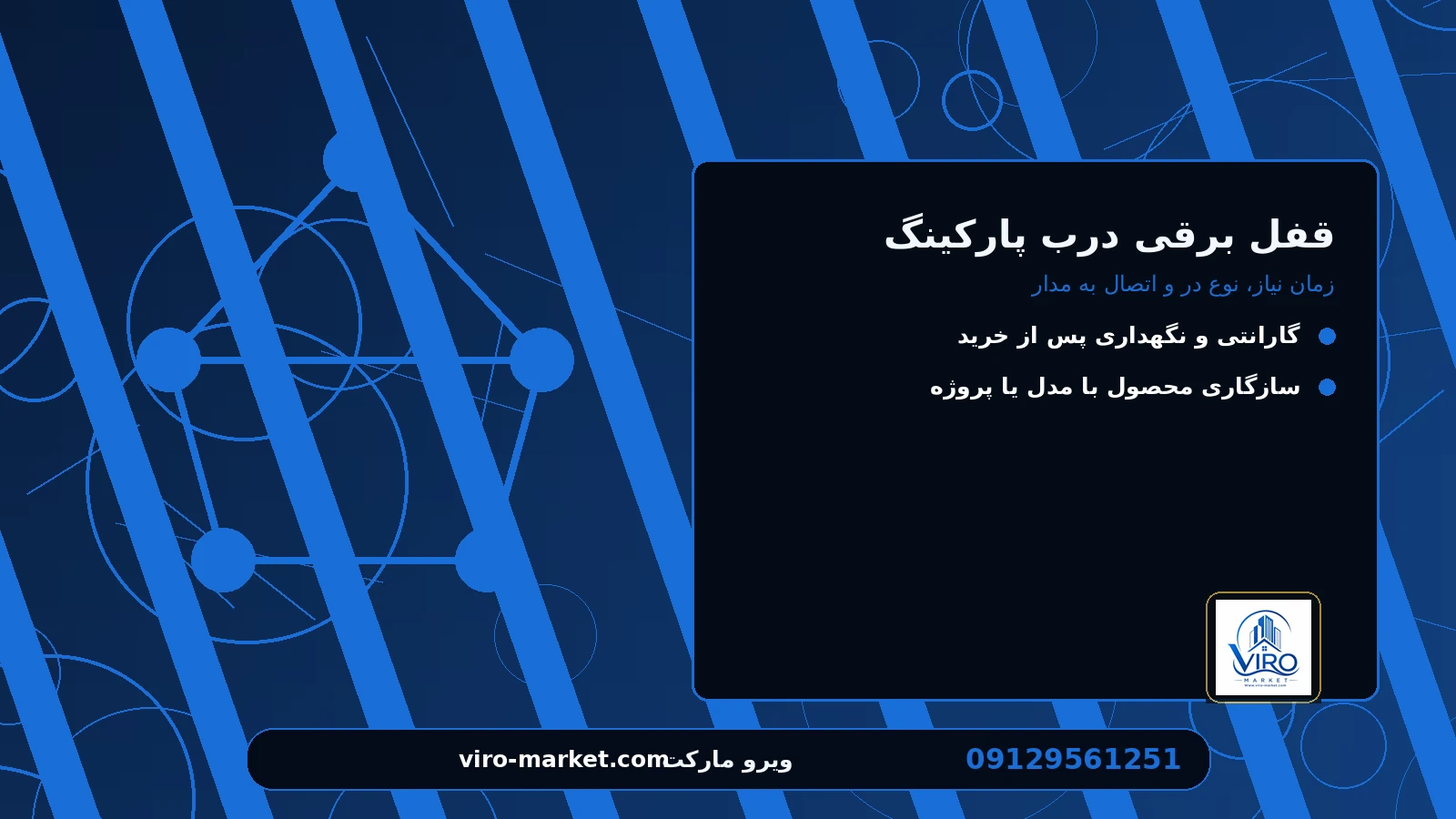 قیمت، موجودی و اقلام همراه برای قفل برقی درب پارکینگ