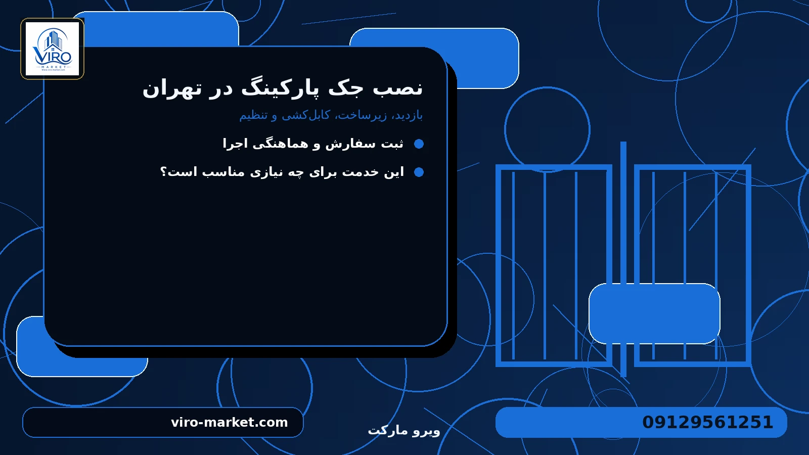 انتخاب روش و محدوده اجرای کار برای نصب جک پارکینگ در تهران