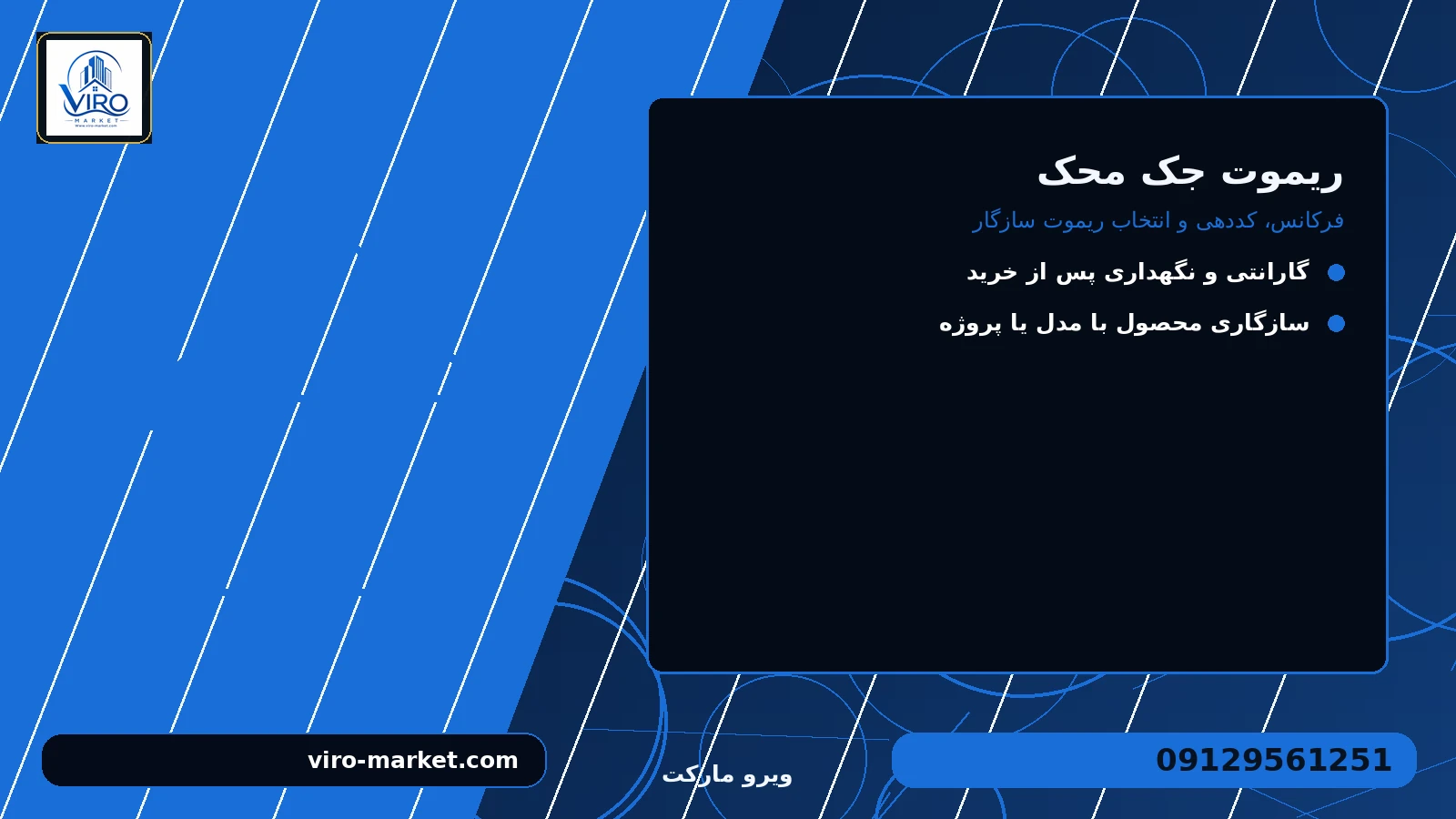 قیمت، موجودی و اقلام همراه برای ریموت جک محک