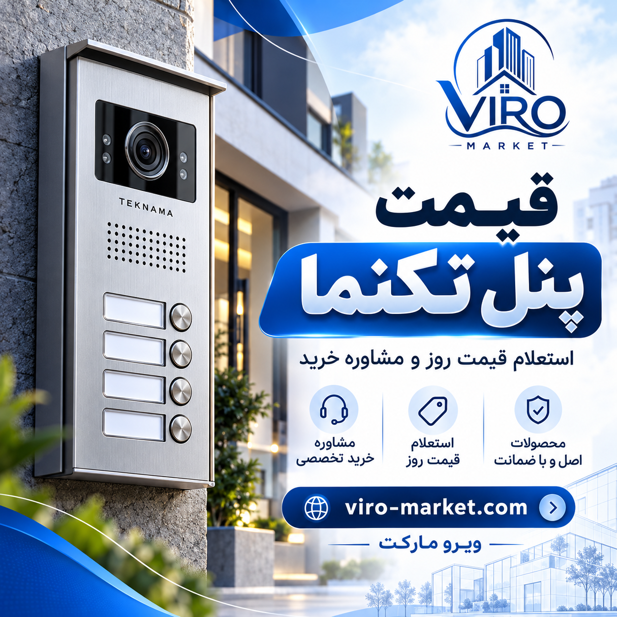 قیمت پنل تکنما | خرید آیفون تصویری | فروشگاه ویرو مارکت
