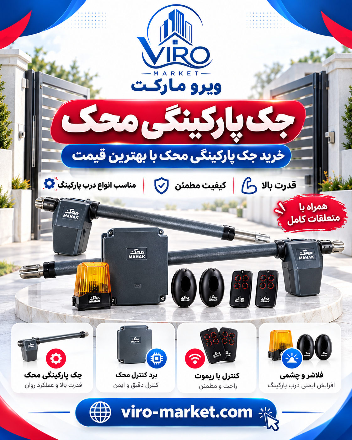 جک پارکینگی محک | خرید انواع جک | ویرو مارکت